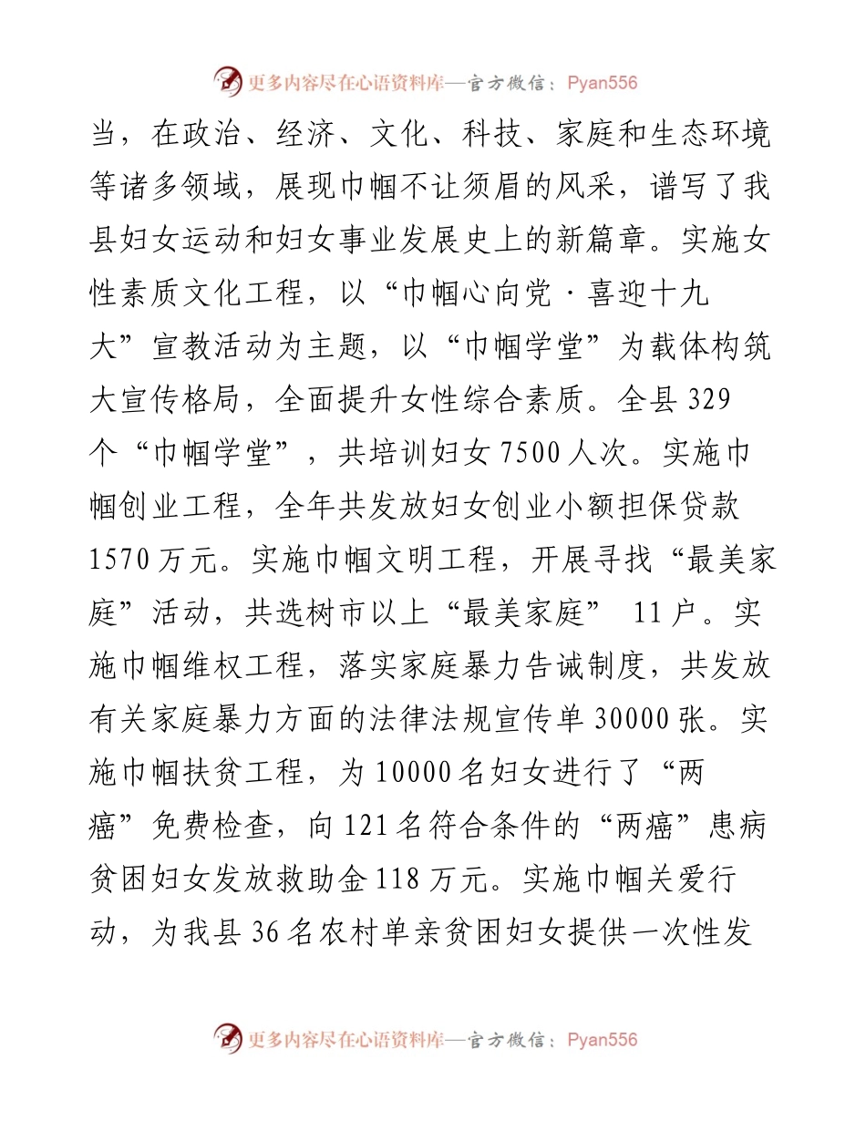 沈红梅：三八节致辞.docx_第2页