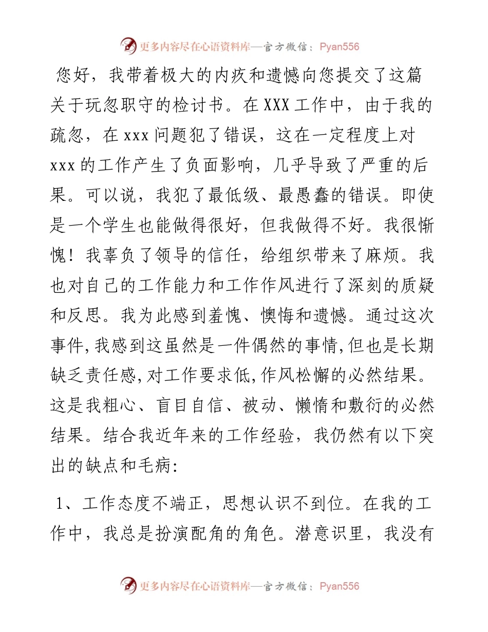 普通干部工作失职检讨书.docx_第1页
