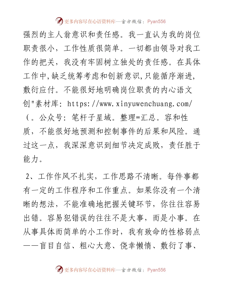 普通干部工作失职检讨书.docx_第2页