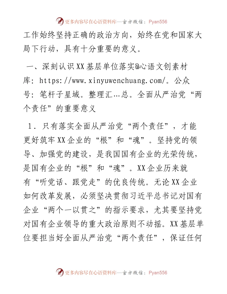 某国企关于推动全面从严治党向纵深发展的调研报告.docx_第2页
