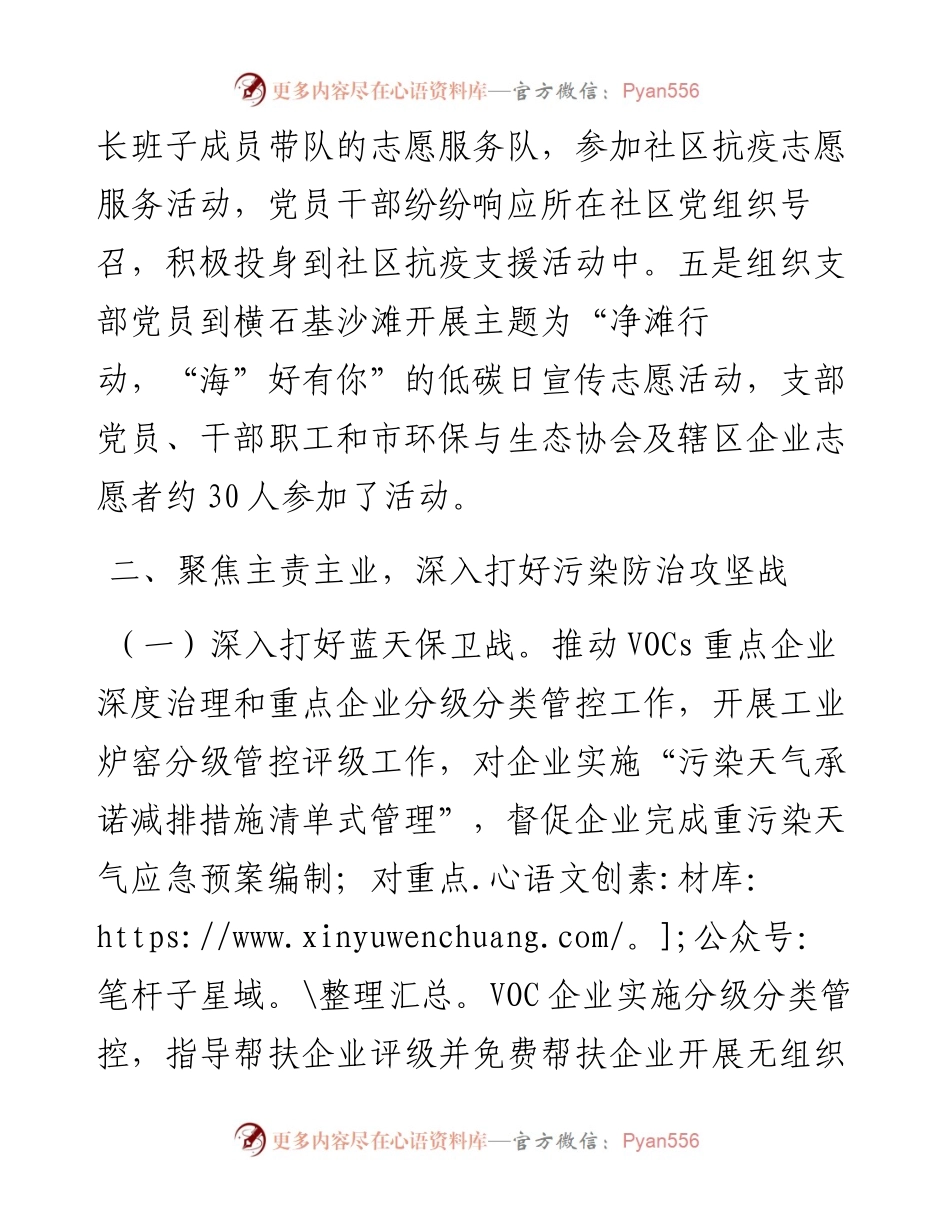生态环境局第二季度转作风提效能工作开展情况汇报.docx_第2页