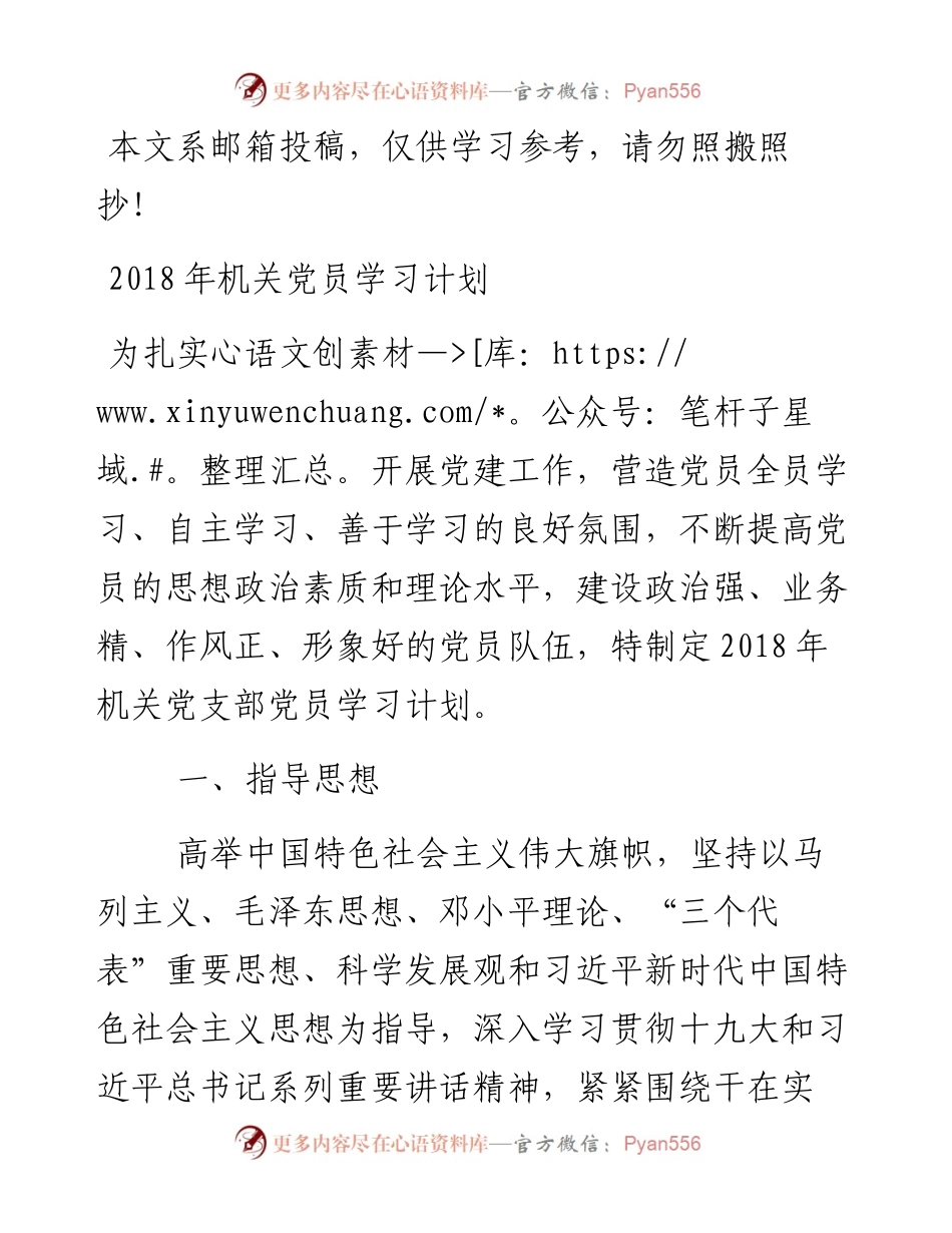 机关党员学习计划（范文）.docx_第1页