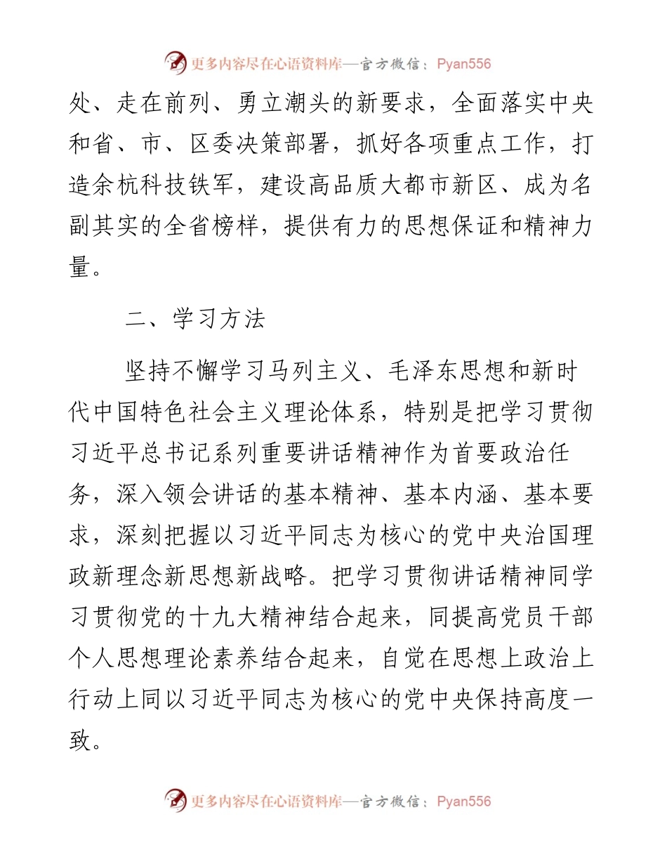 机关党员学习计划（范文）.docx_第2页