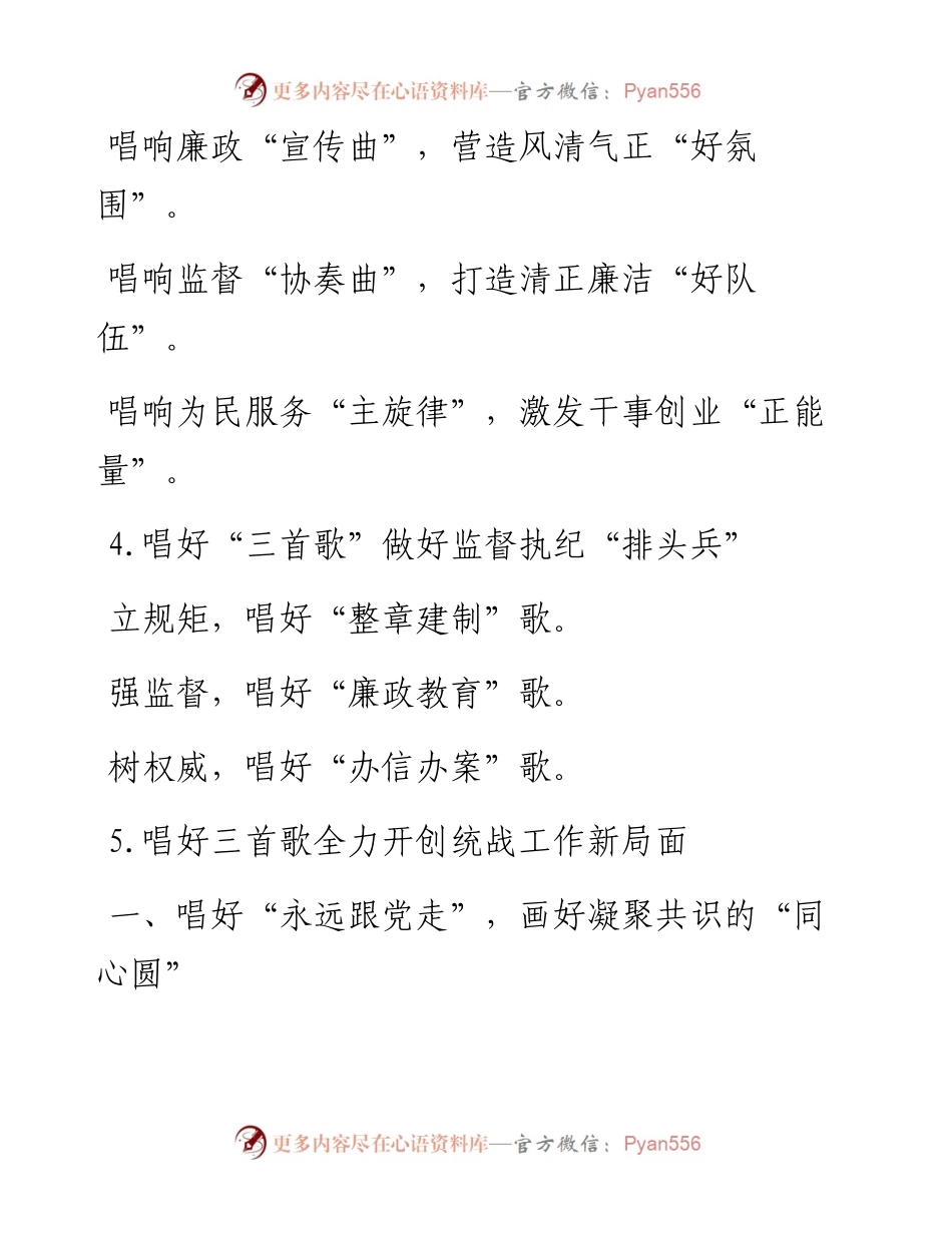文汇系列5493--“歌”字“药”字写作提纲汇编.docx_第2页