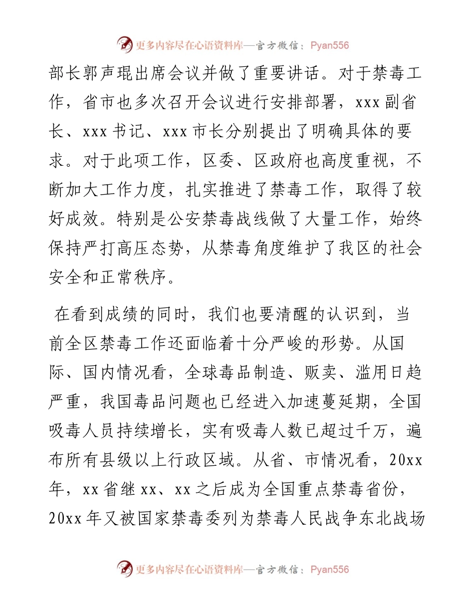 禁毒委主任在全区禁毒委员会工作会议上的讲话.docx_第2页