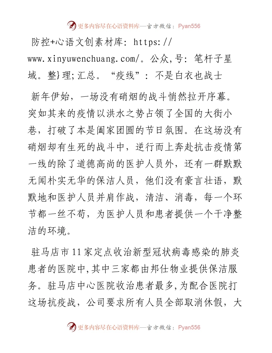 物业公司保洁疫情防控先进事迹.docx_第1页