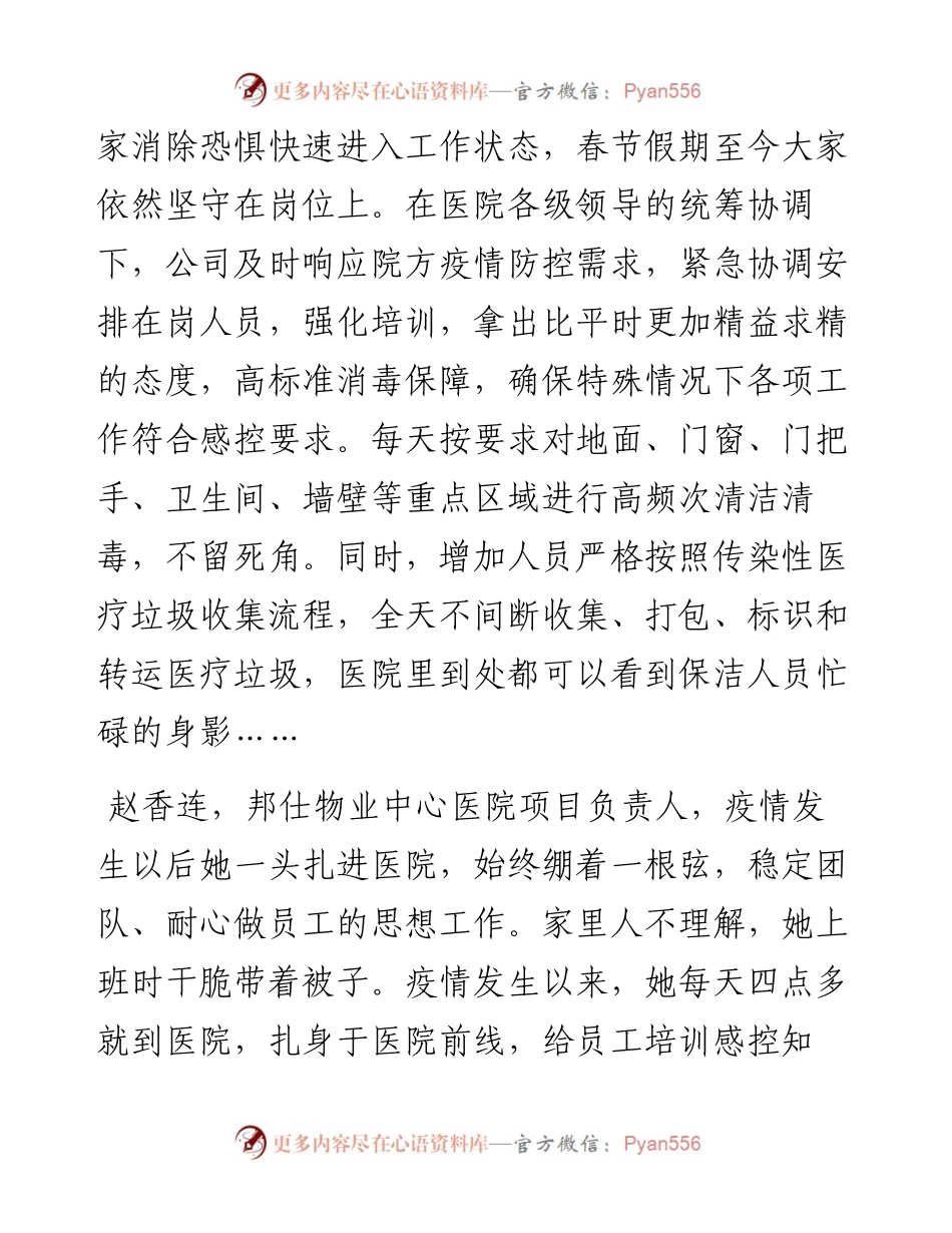 物业公司保洁疫情防控先进事迹.docx_第2页