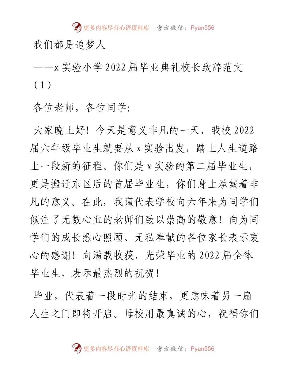 文汇系列4231--毕业典礼致辞汇编.docx_第1页