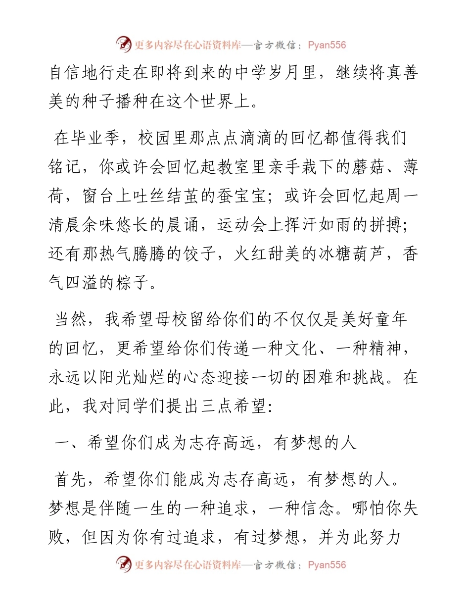 文汇系列4231--毕业典礼致辞汇编.docx_第2页