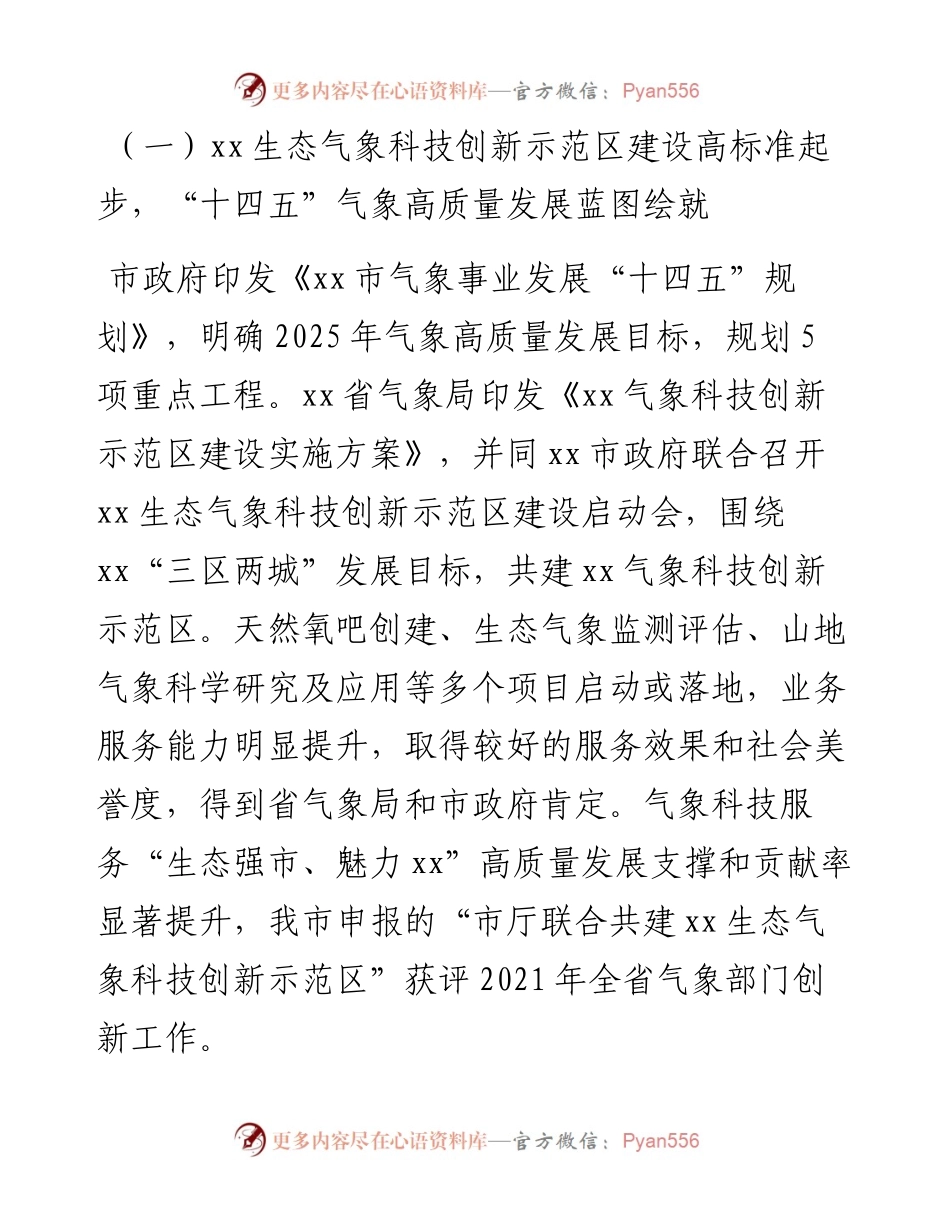 气象工作会议报告（市级）.docx_第2页
