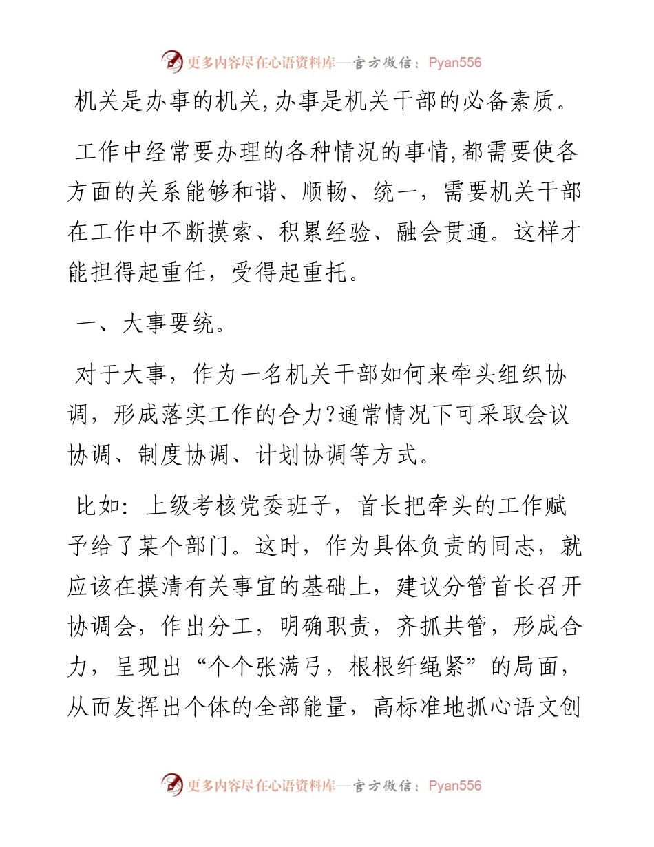 机关干部办事六大铁律.docx_第1页