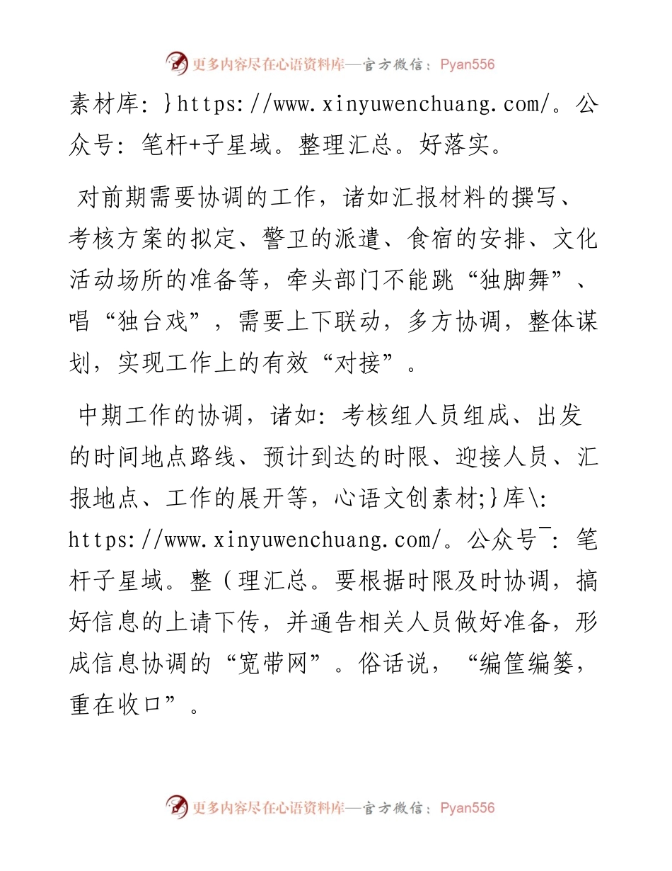 机关干部办事六大铁律.docx_第2页