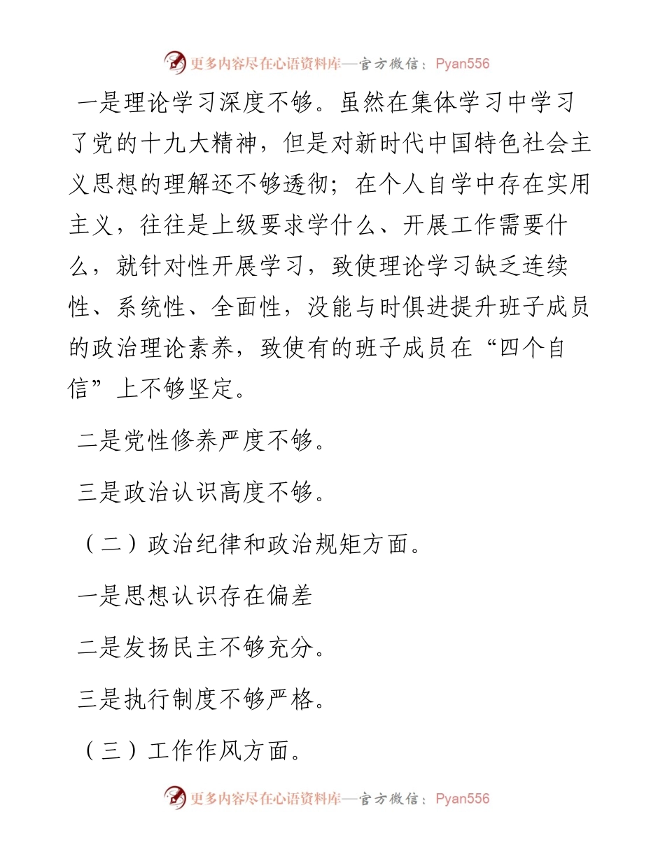 素材汇138-民主生活会对照检查材料提纲汇编10篇.docx_第1页