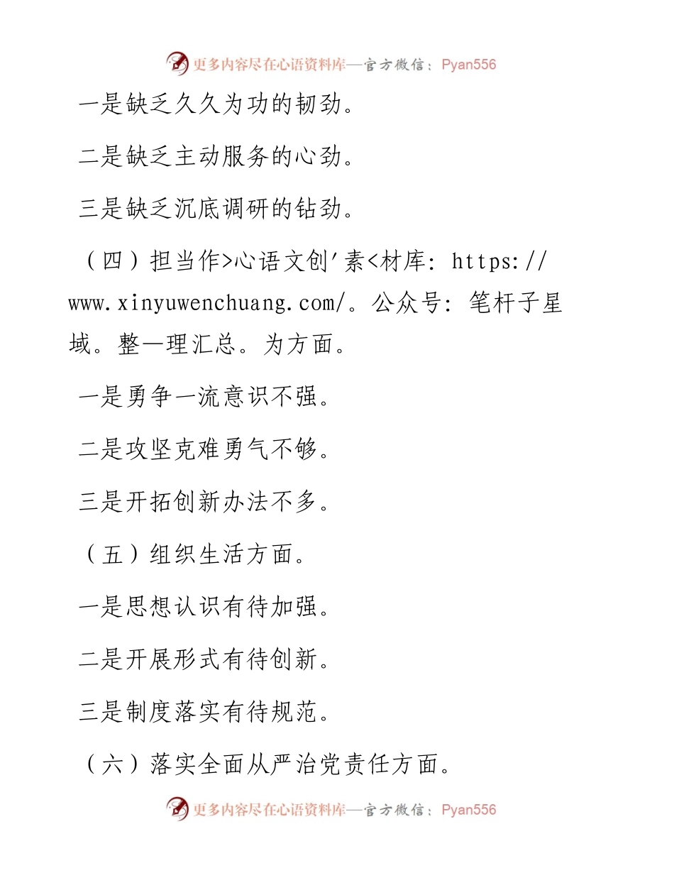 素材汇138-民主生活会对照检查材料提纲汇编10篇.docx_第2页