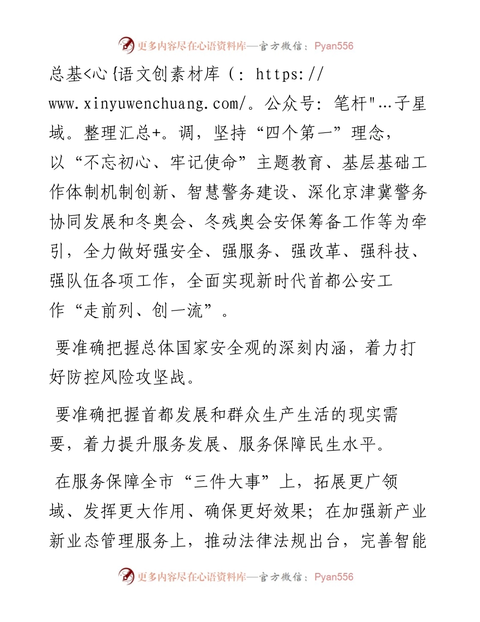 王小洪：在全市公安工作会议上的讲话.docx_第2页