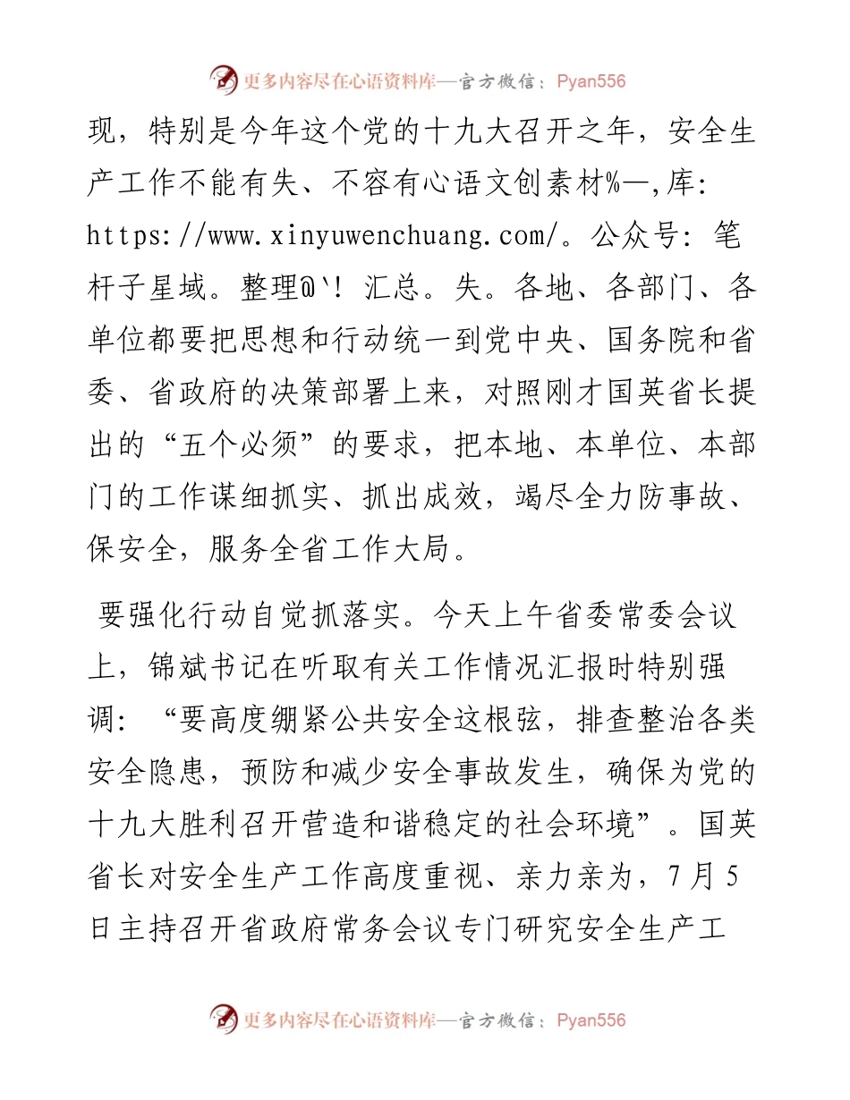李建中：在全省安全生产电视电话会议上的讲话.docx_第2页