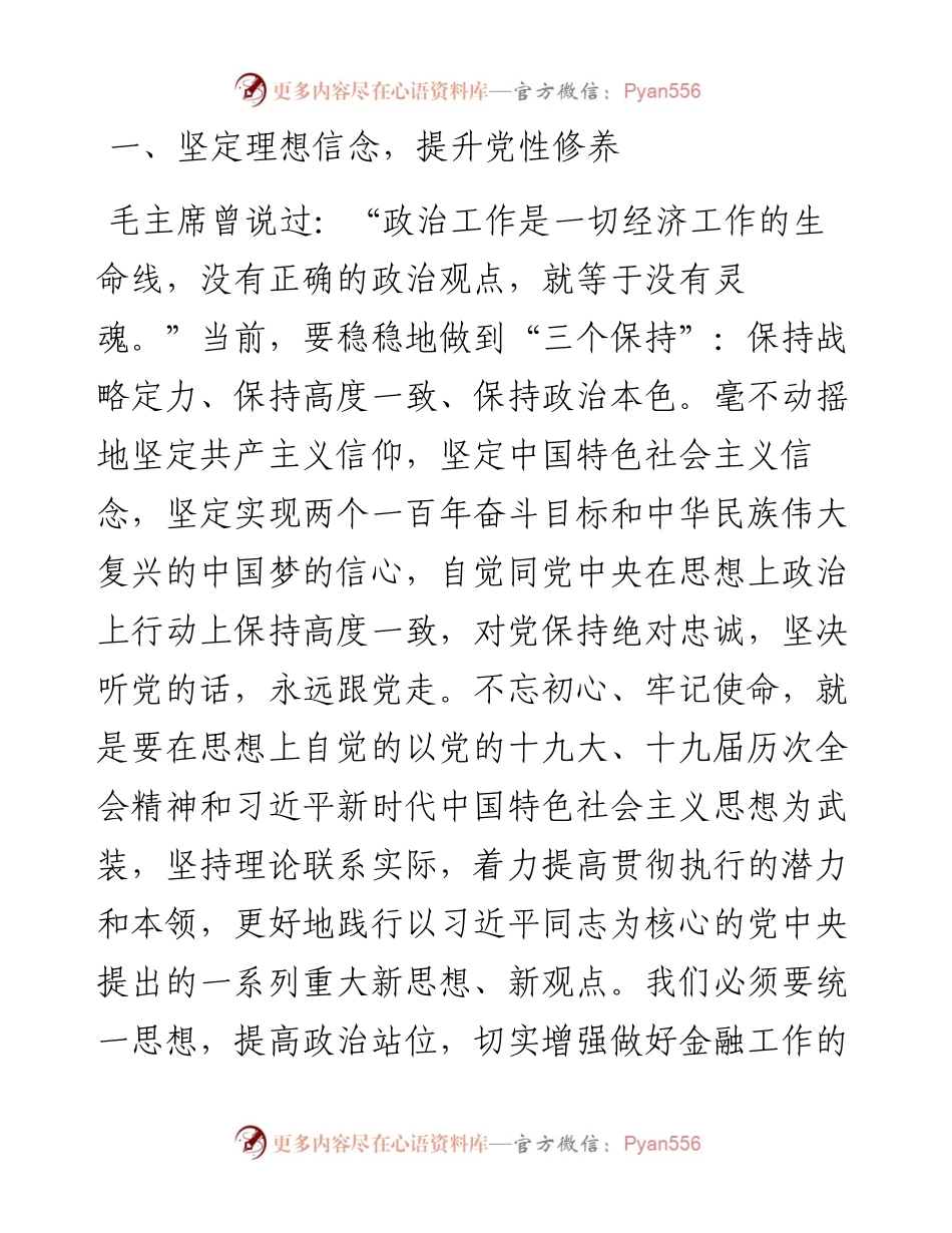 省直机关党支部书记党务（党建）培训心得体会.docx_第2页