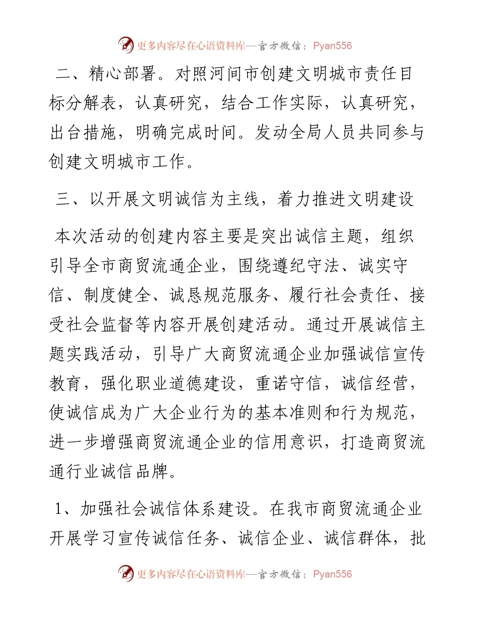 河间市商务局关于创建文明城市工作情况的汇报.docx_第2页