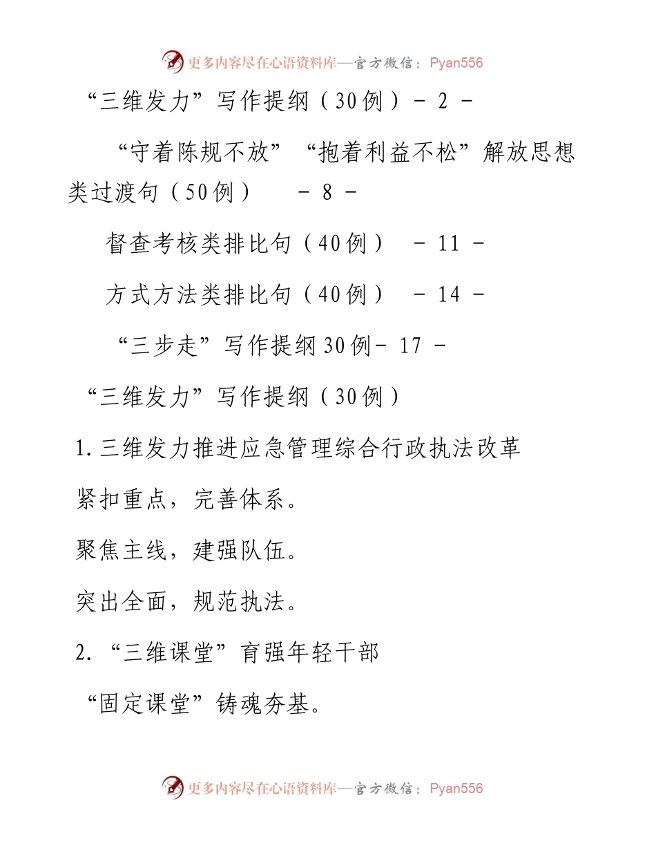 文汇系列5521--写作提纲、排比句汇编.docx_第1页