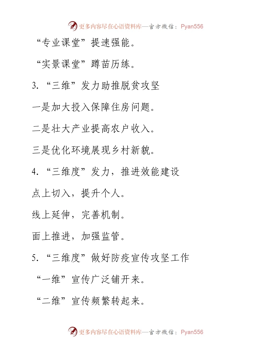 文汇系列5521--写作提纲、排比句汇编.docx_第2页