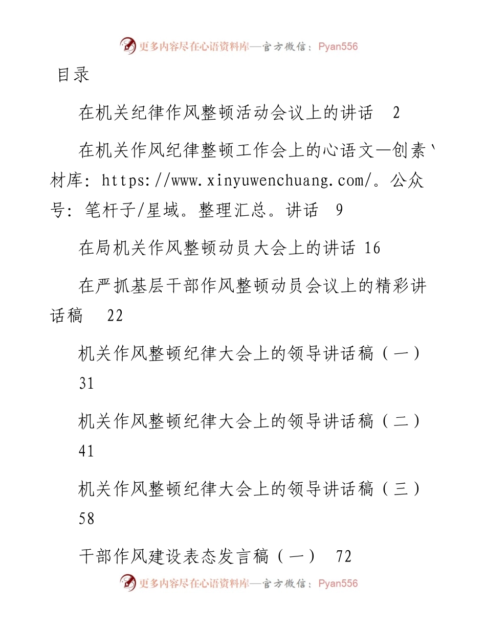 文汇系列3484--在纪律作风整顿会议上的讲话汇编（13篇）.docx_第1页