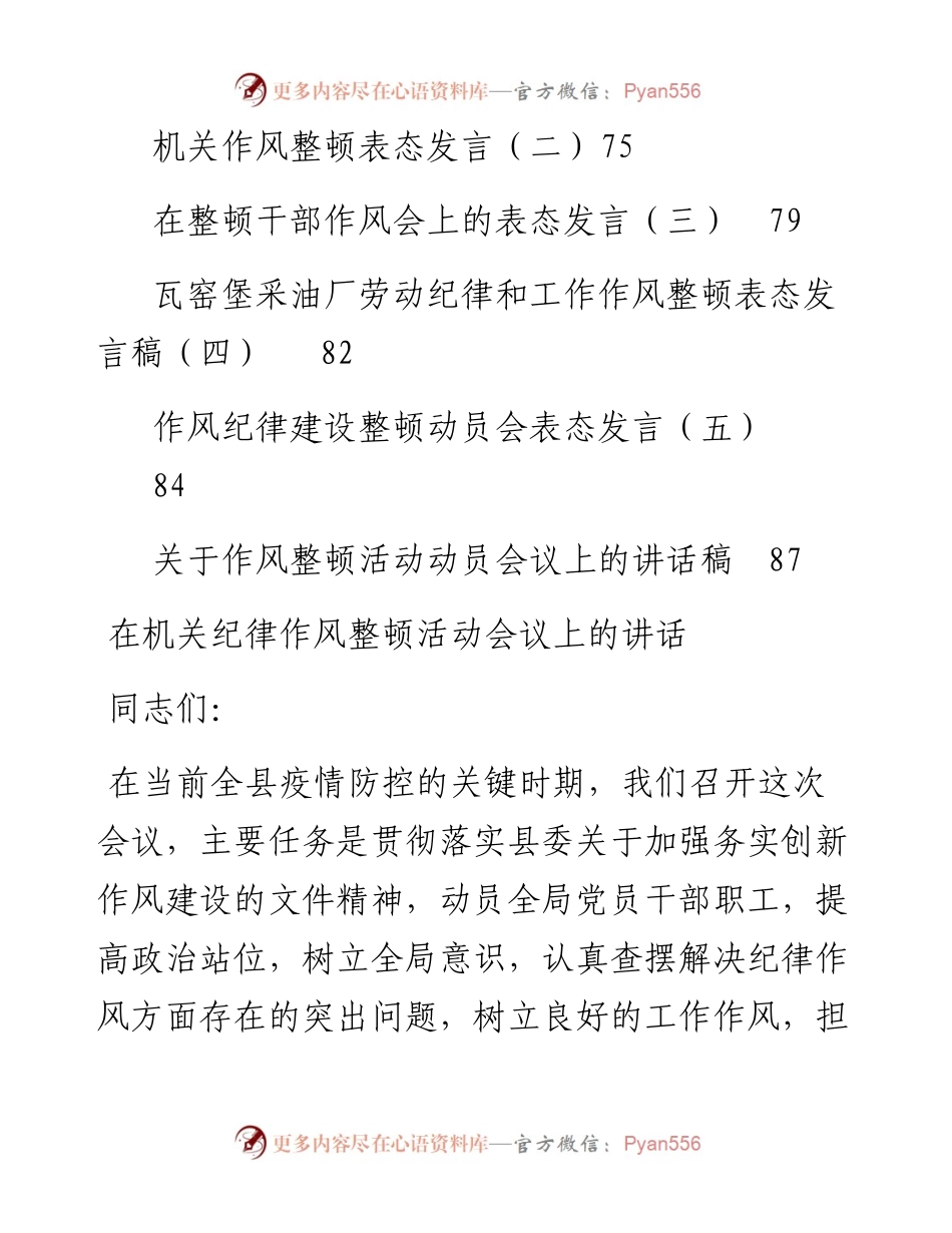 文汇系列3484--在纪律作风整顿会议上的讲话汇编（13篇）.docx_第2页