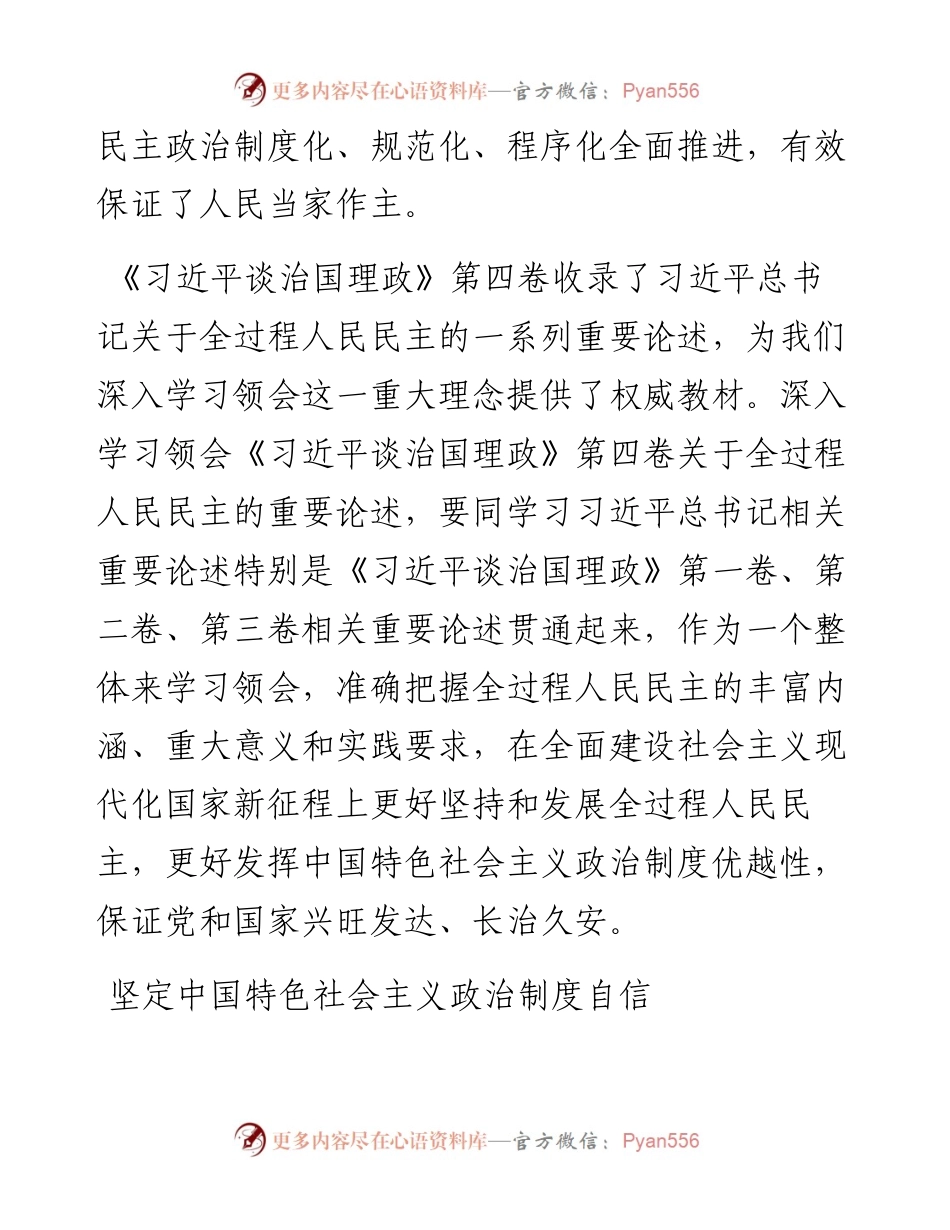 积极发展全过程人民民主——深入学习《习近平谈治国理政》第四卷.docx_第2页