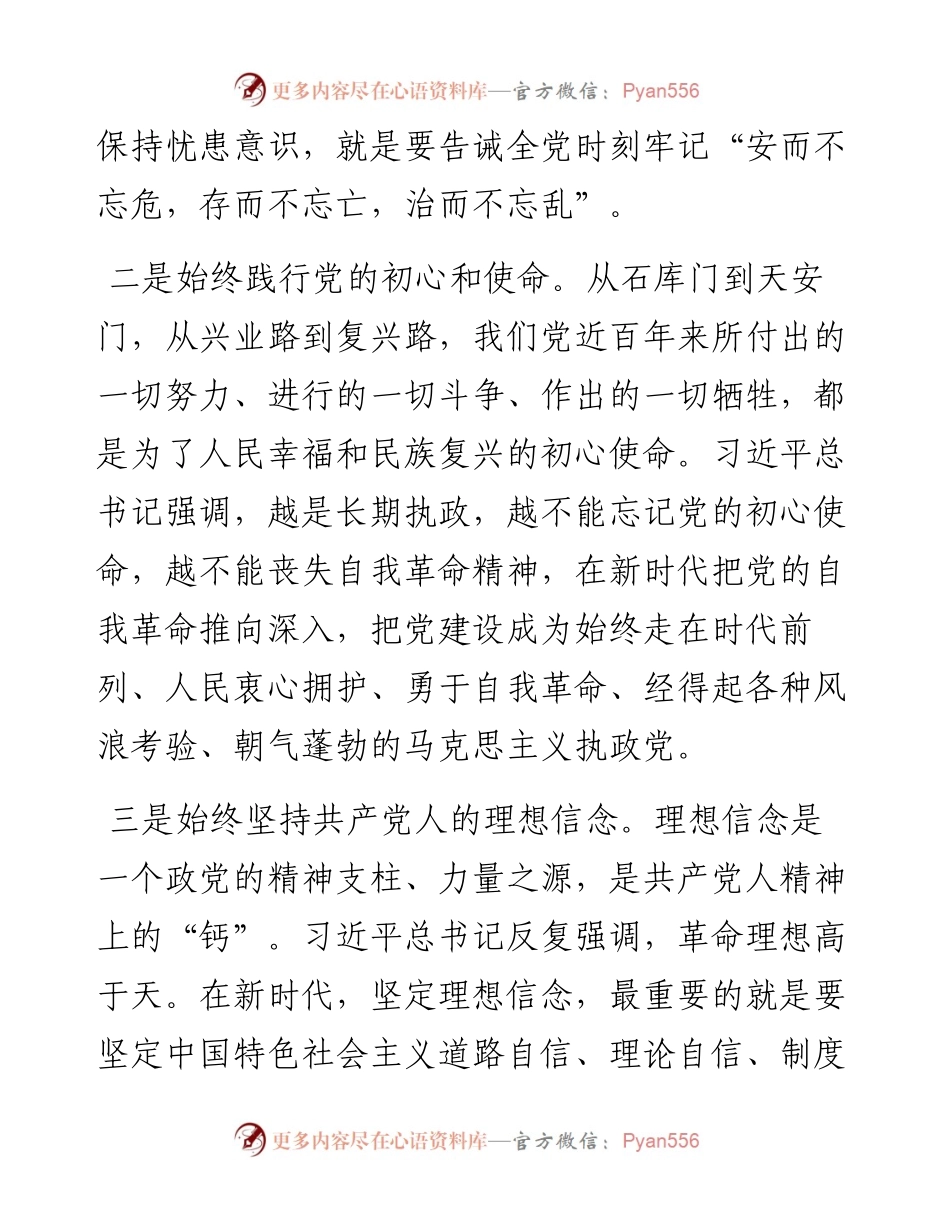 深刻领会习近平总书记关于“百年大党”重要论述的丰富内涵.docx_第2页