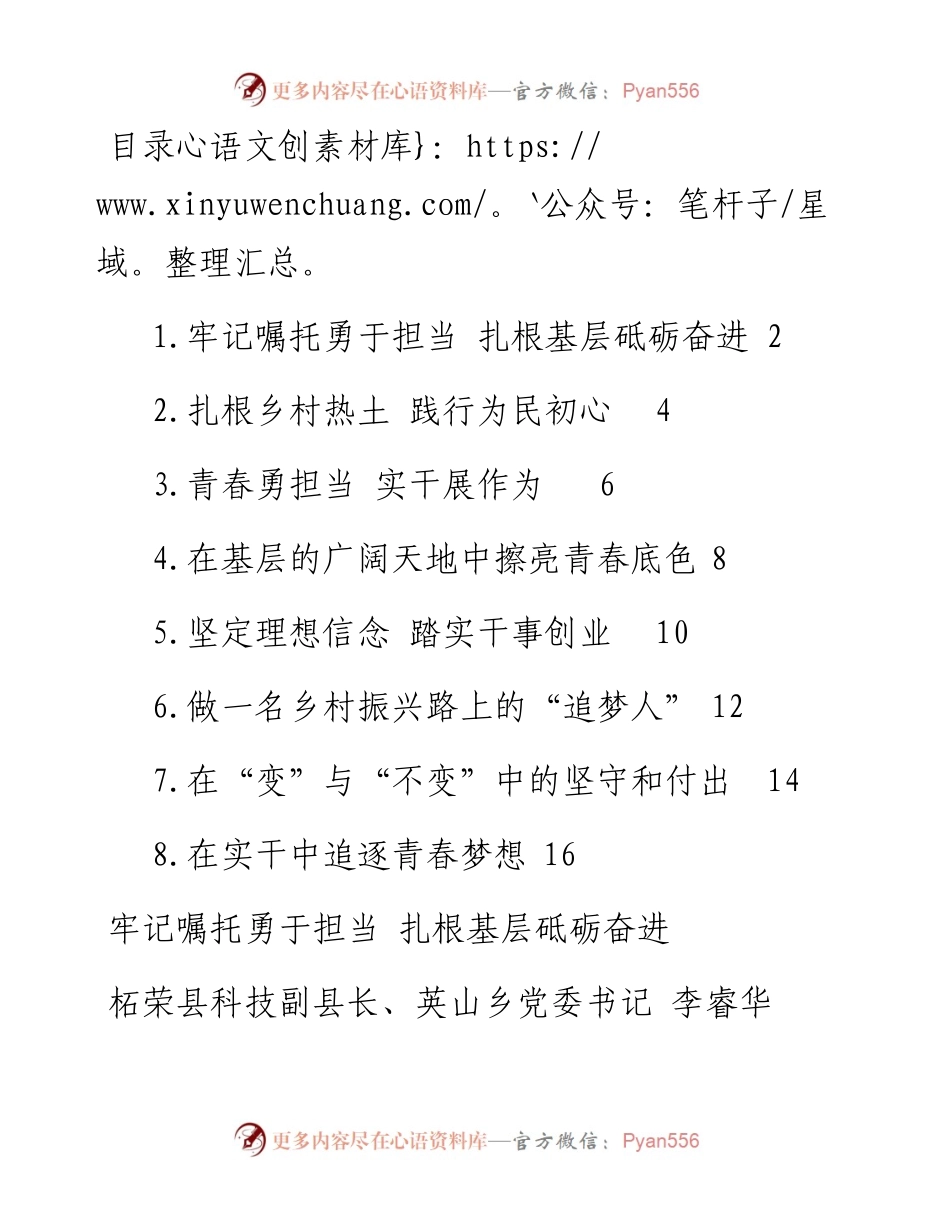 文汇系列3717--宁德市年轻干部座谈会发言汇编.docx_第1页