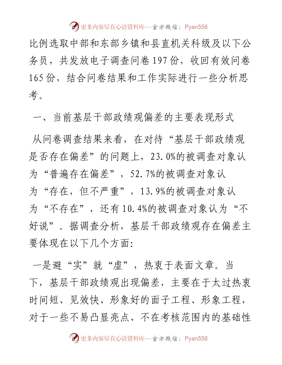 新常态下基层干部如何树立正确的政绩观.docx_第2页