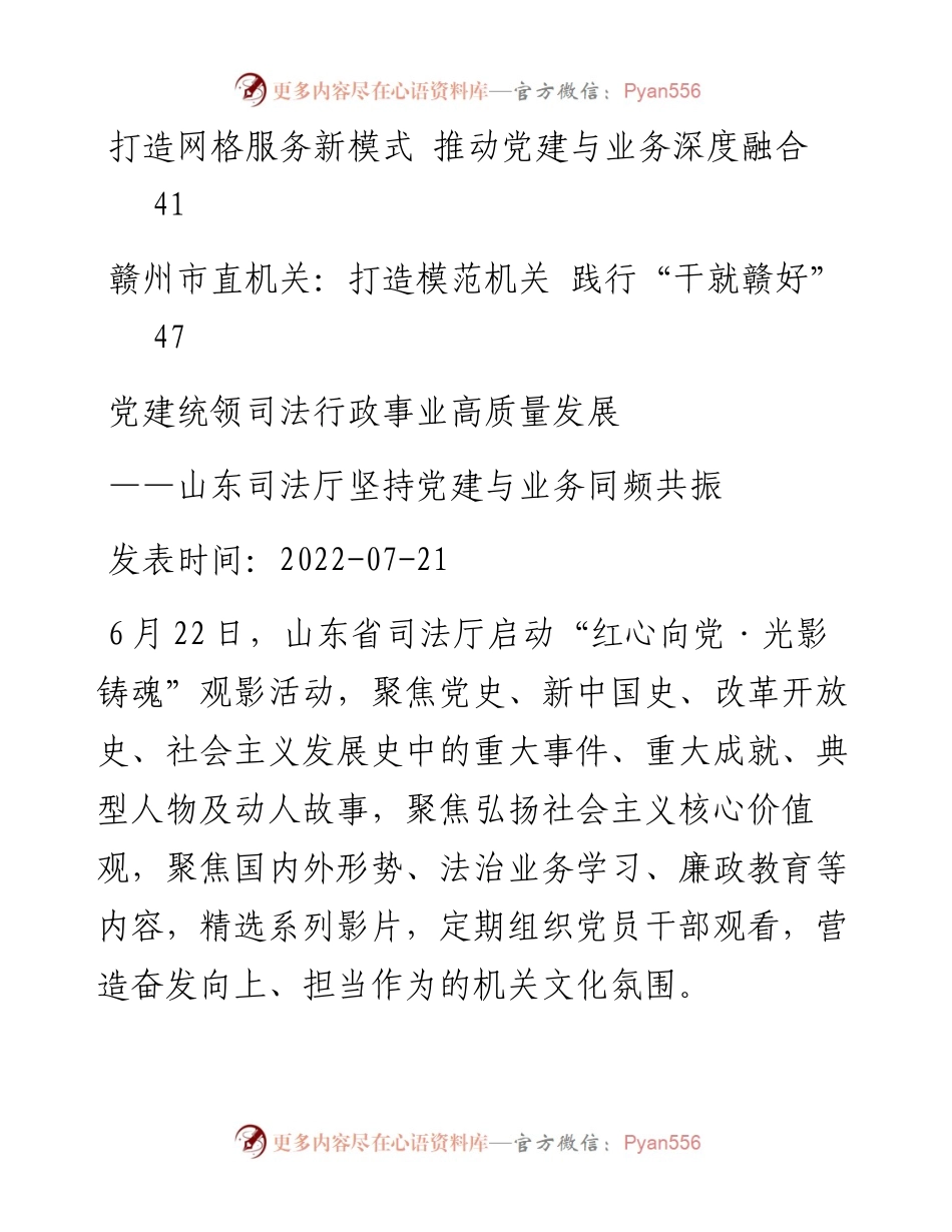 文汇系列4647--机关党建文汇系列编（11篇）.docx_第2页