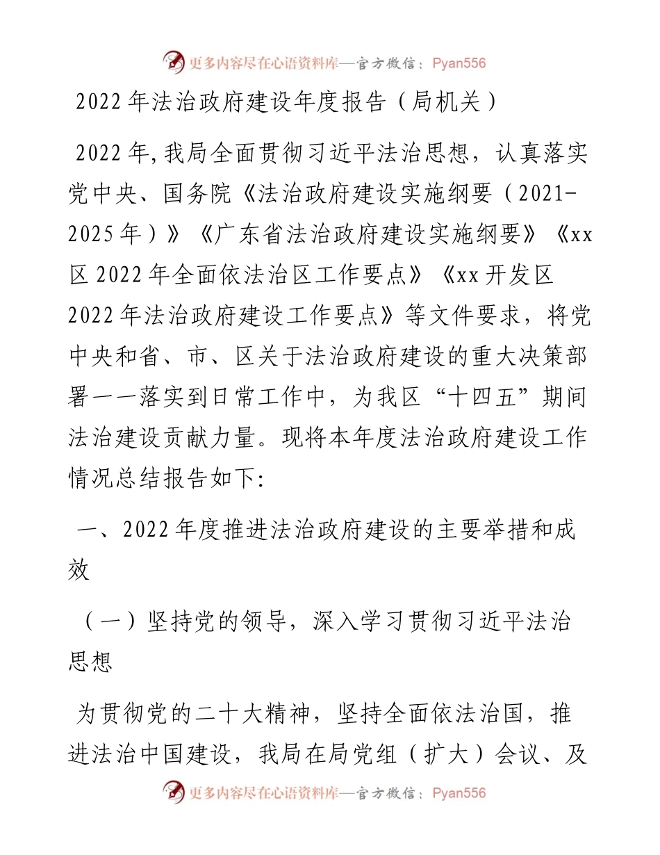 法治政府建设年度报告（局机关）.docx_第1页