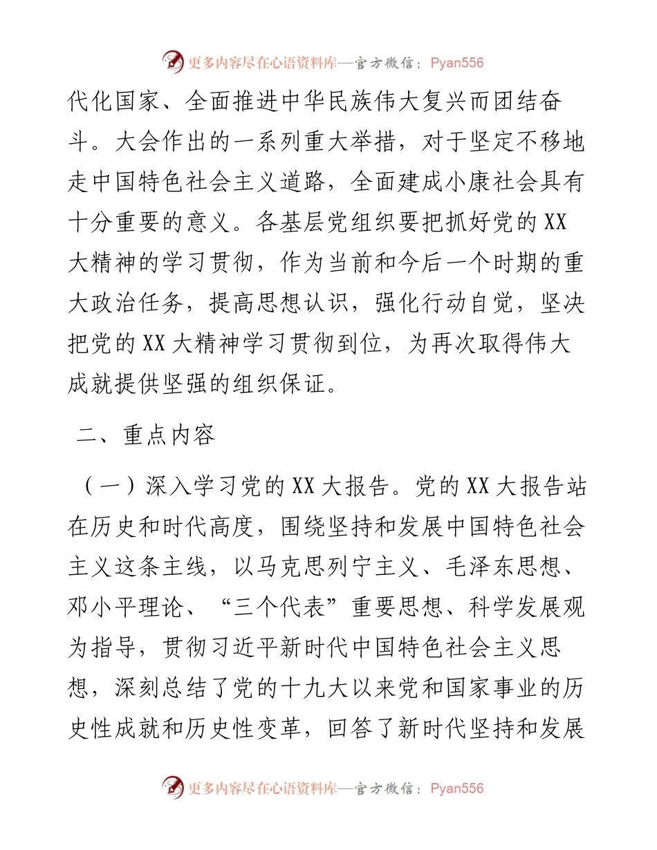某乡关于党的二十大学习方案.docx_第2页