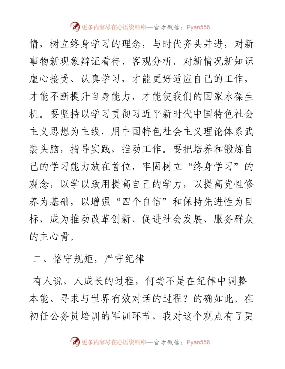 新入职公务员参加培训班交流发言材料.docx_第2页