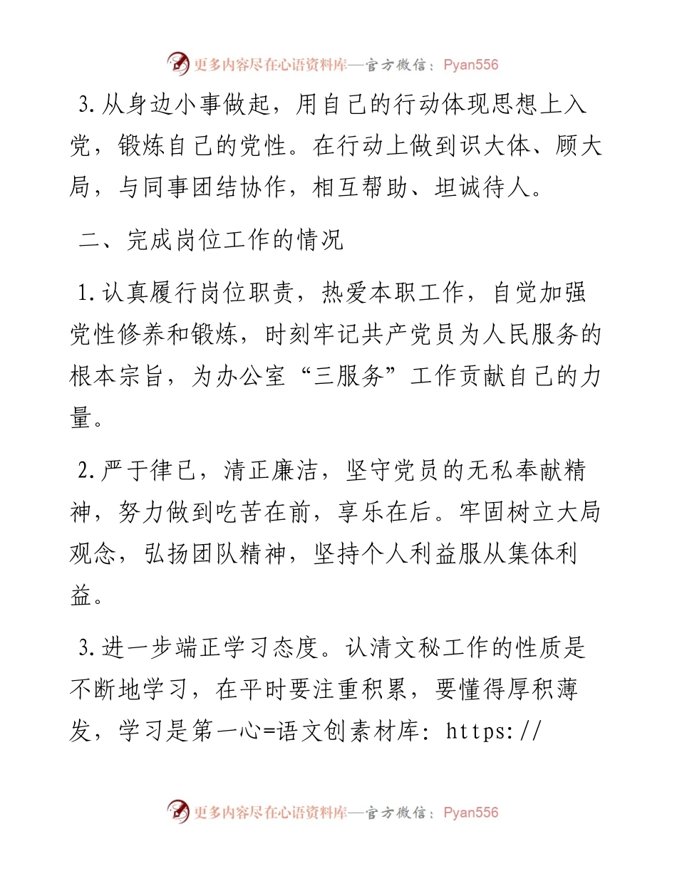 机关党支部党员承诺践诺书.docx_第2页
