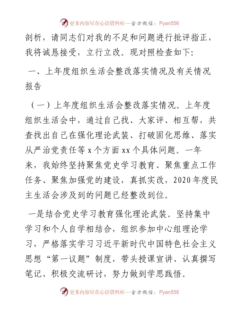 组织生活会个人对照发言材料.docx_第2页
