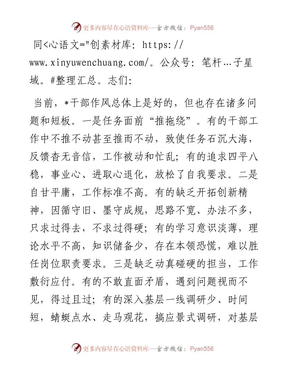 研讨发言： 着力培育党员干部实干精神增强实干能力.docx_第1页