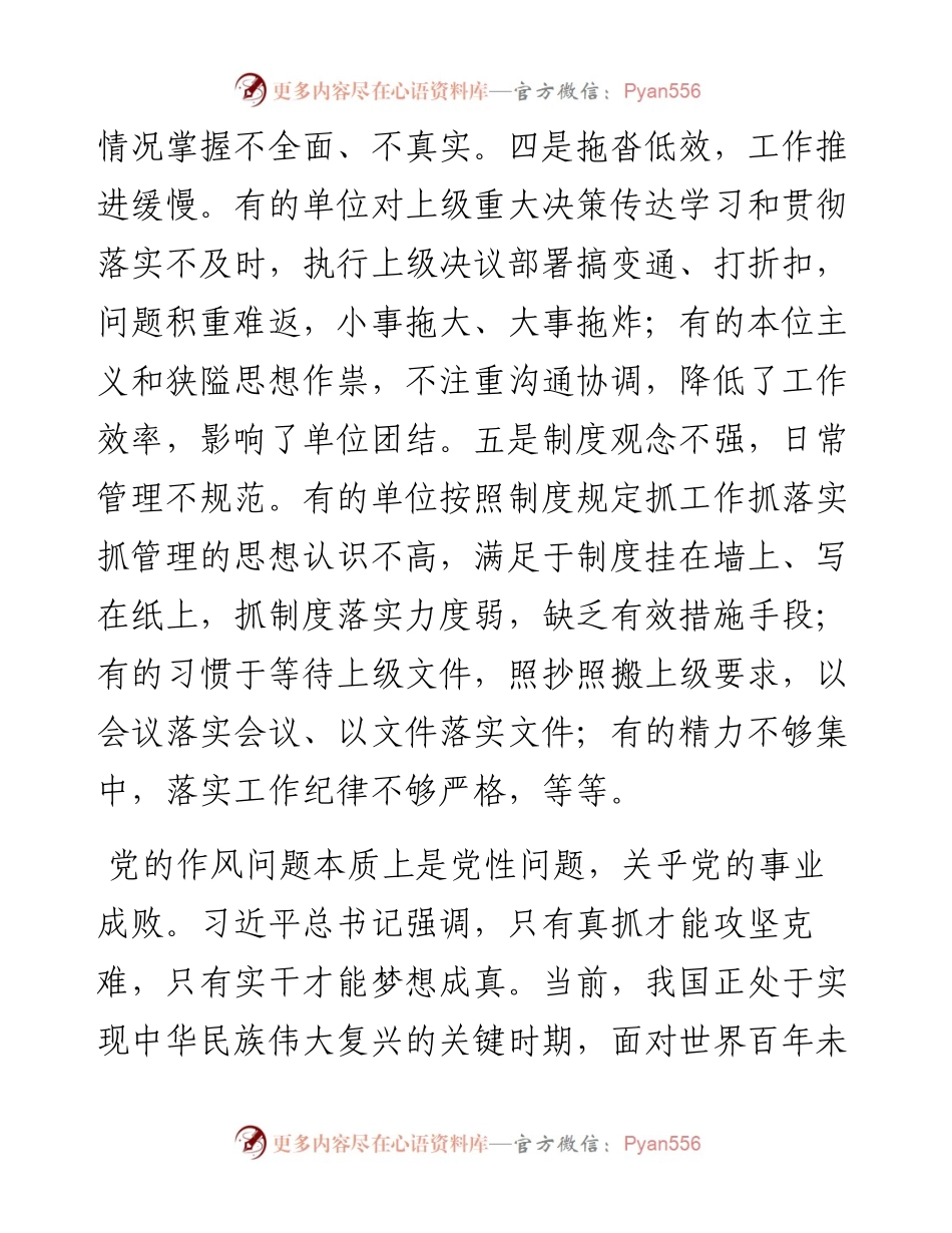 研讨发言： 着力培育党员干部实干精神增强实干能力.docx_第2页