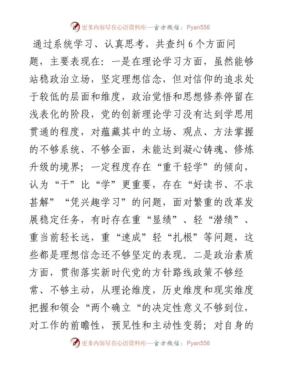 某县办公室主任第二批主题教育党性剖析材料.docx_第2页
