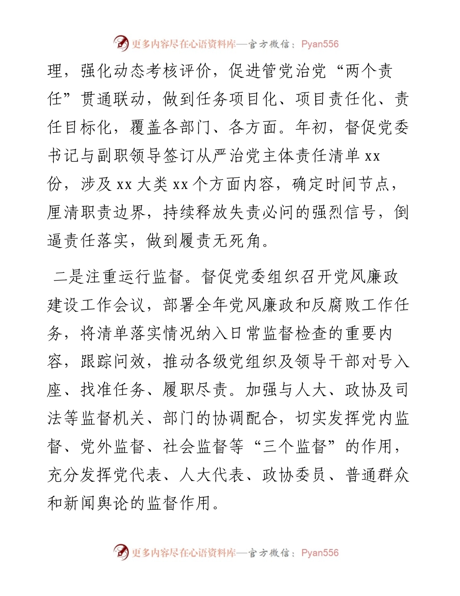 某镇纪委开展同级监督的工作报告.docx_第2页