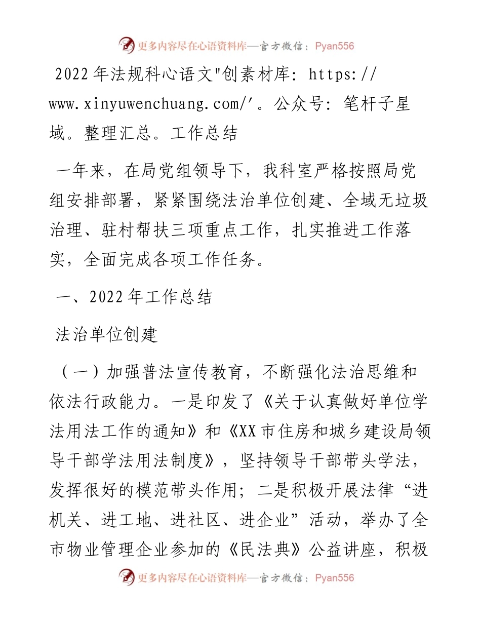 法规科工作总结.docx_第1页