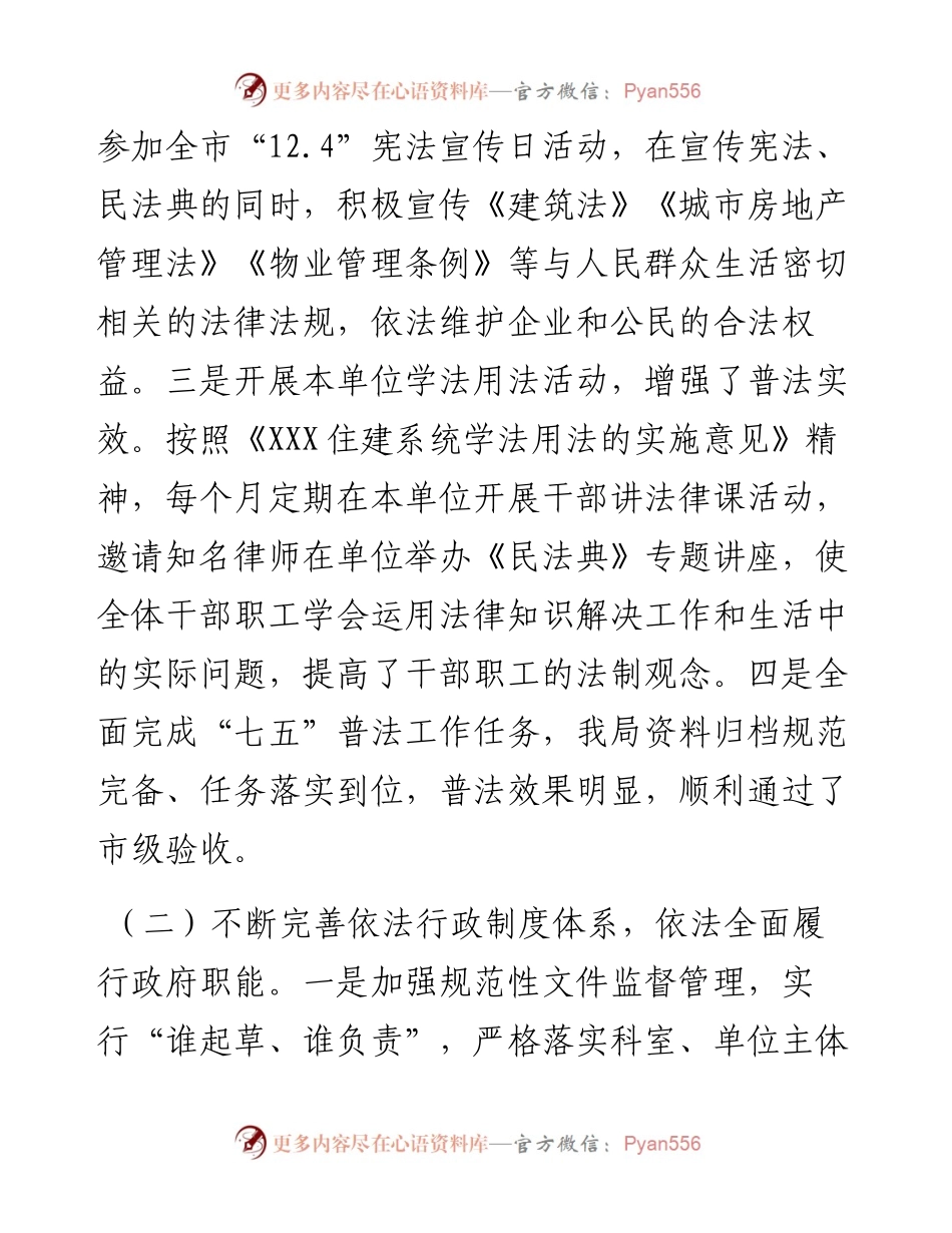 法规科工作总结.docx_第2页