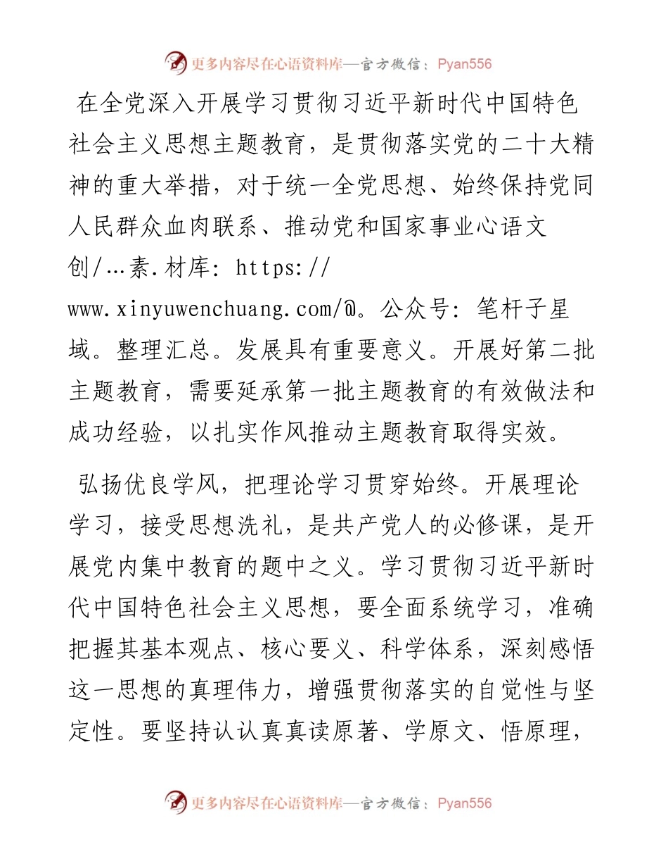 研讨发言：坚持严实作风,确保主题教育取得扎实成效.docx_第1页