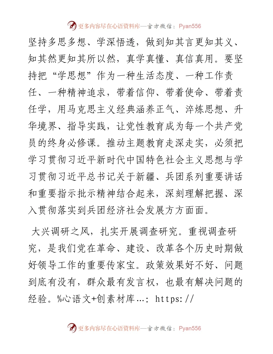 研讨发言：坚持严实作风,确保主题教育取得扎实成效.docx_第2页
