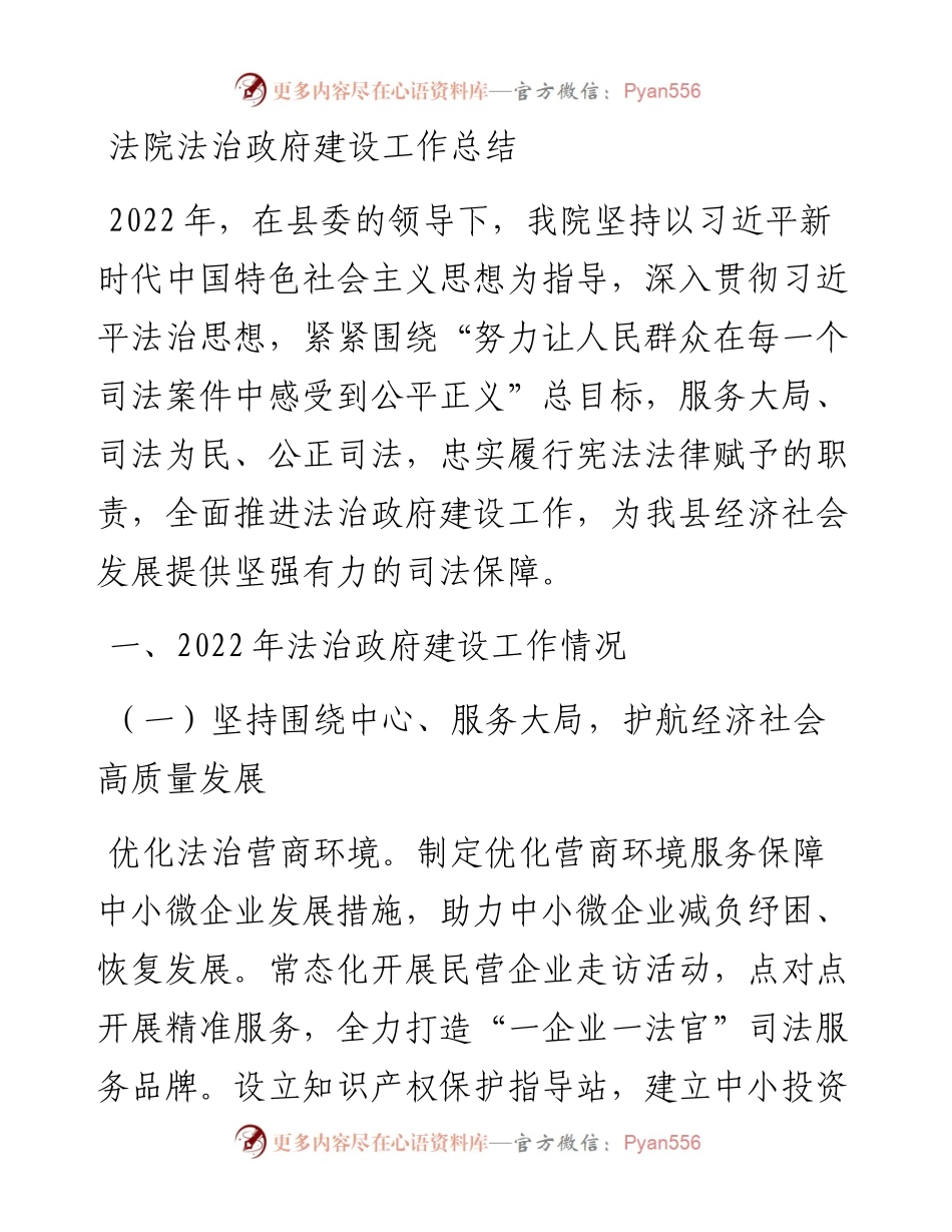 法院法治政府建设工作总结.docx_第1页