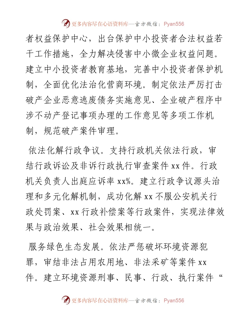 法院法治政府建设工作总结.docx_第2页