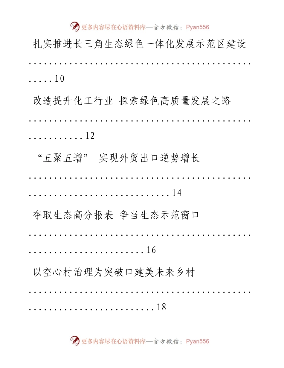 文汇系列937--在县委书记工作交流会上10位县委书记精彩发言汇编.docx_第2页