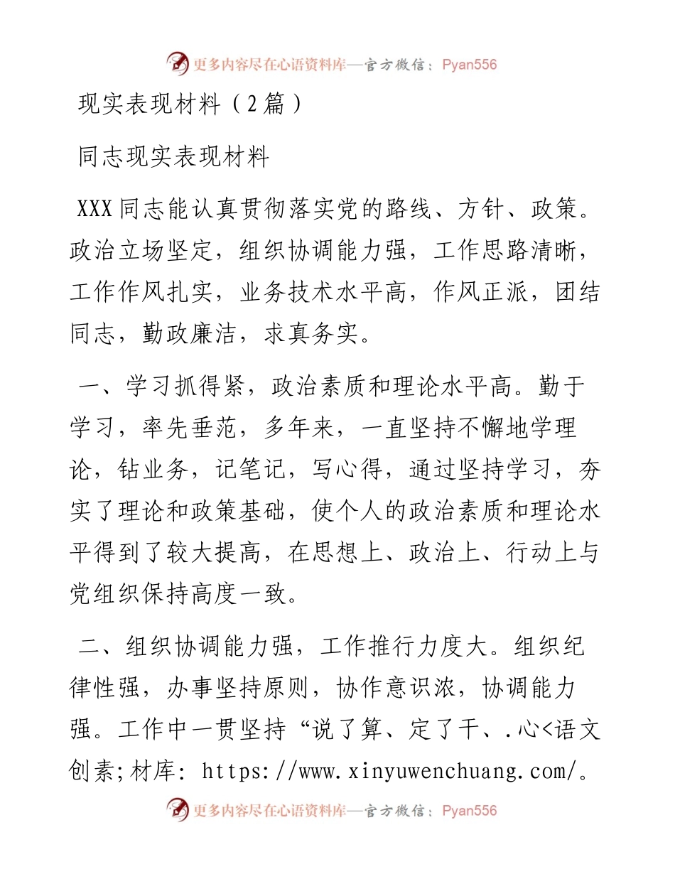 某同志现实表现材料（2篇）.docx_第1页