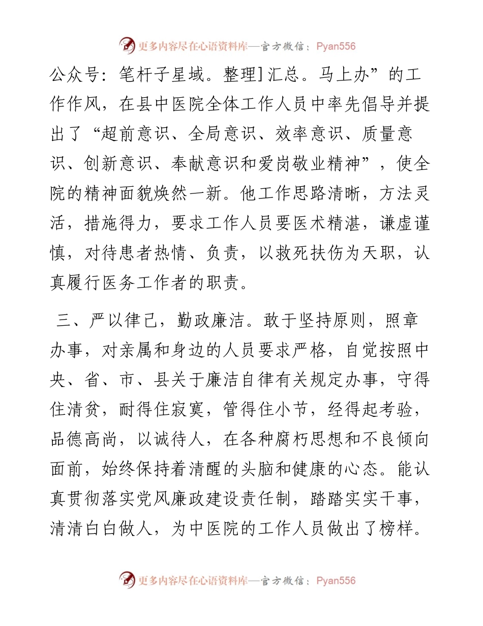 某同志现实表现材料（2篇）.docx_第2页