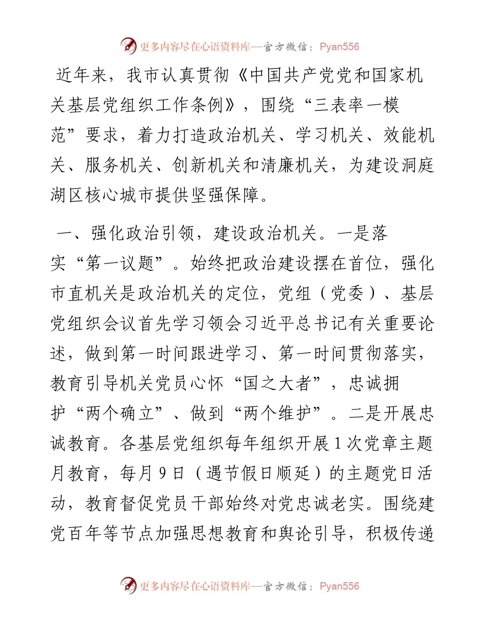 机关党建经验交流材料.docx_第1页